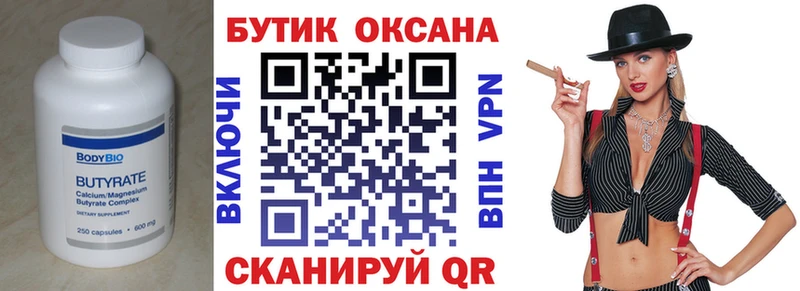 БУТИРАТ оксана  Купить закладки  Чадан 